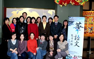 美中中文教師協會年會 推廣華語