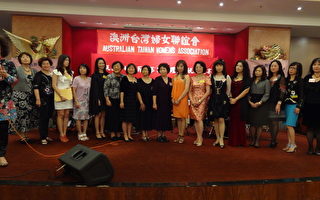 悉尼台湾妇女庆祝国际妇女节