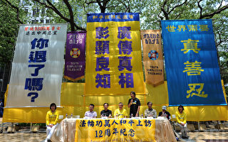 香港法輪功「四．二五」反迫害集會聲明