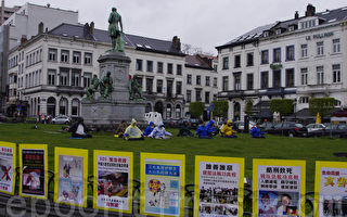 纪念4.25 比利时法轮功学员呼吁停止迫害