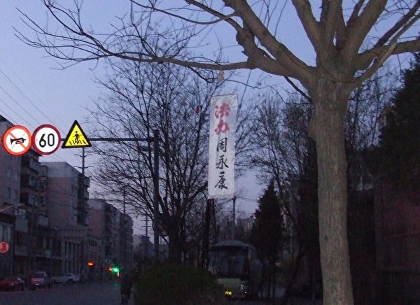 继4月17日大陆东北出现“法办周永康”的横幅标语后,4月24日和25日,中国大陆某市的市区闹市又出现“法办周永康”的条幅。(民众提供) 继4月17日大陆东北出现“法办周永康”的横幅标语后,4月24日和25日,中国大陆某市的市区闹市又出现“法办周永康”的条幅。(民众提供)