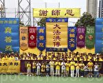 香港遊行慶大法洪傳 中港民眾齊支持
