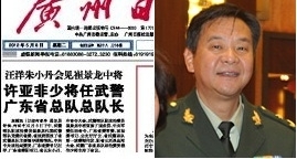北京敏感期广东武警总队总队长换人