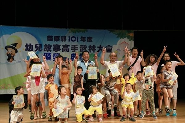榮獲特優的南庄國小附幼,在頒獎典禮後大合照。(攝影:許享富/大紀元) 榮獲特優的南庄國小附幼,在頒獎典禮後大合照。(攝影:許享富/大紀元)