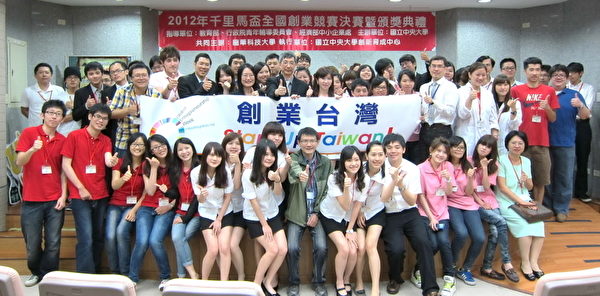 千里马杯全国创业竞赛决赛暨颁奖典礼(摄影:徐乃义/大纪元) 千里马杯全国创业竞赛决赛暨颁奖典礼(摄影:徐乃义/大纪元)