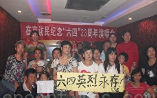 在京訪民舉辦六四鳴冤演唱會 聲援溫政改