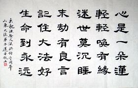 【征稿作品】书法。(图:明慧网) 【征稿作品】书法。(图:明慧网)
