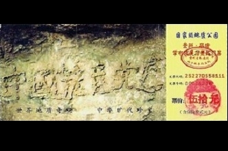 贵州平塘县掌布乡桃坡村掌布谷国家地质风景公园门票。(图:大纪元资料) 贵州平塘县掌布乡桃坡村掌布谷国家地质风景公园门票。(图:大纪元资料)