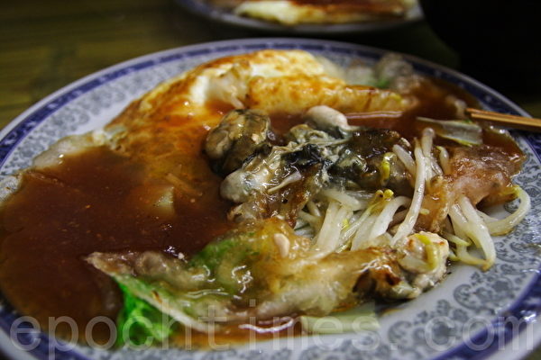 比意大利薄饼(Pizza)好吃的蚵仔煎(摄影:赖友容/大纪元) 比意大利薄饼(Pizza)好吃的蚵仔煎(摄影:赖友容/大纪元)