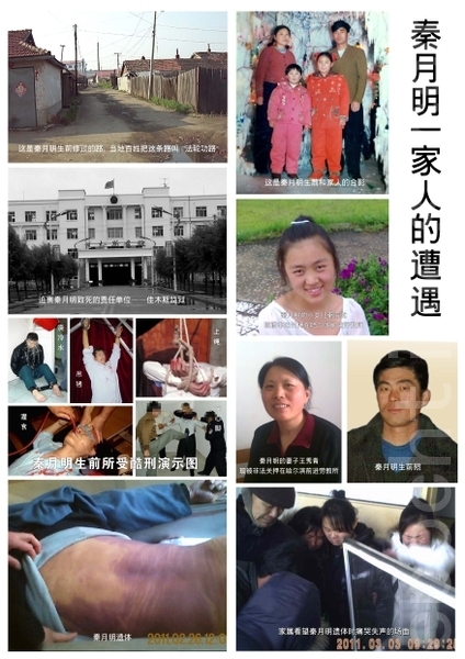 秦月明一家的遭遇。(大纪元) 秦月明一家的遭遇。(大纪元)