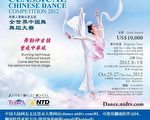 「全世界中國舞舞蹈大賽」組委會聲明