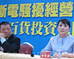 台湾太平洋SOGO百货董事长黄晴雯(右)与数位高级主管10日下午召开记者会,揭露投资中国太平洋百货公司遭遇被践踏合约、黑衣人进驻办公室、断电骚扰经营、租金强涨5倍、保安阻止顾客入内消费等坑杀事件。(摄影:锺元/大纪元)