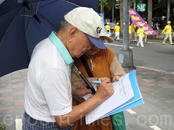 游行队伍行进时,围观的民众听闻台湾法轮功学员钟鼎邦,受到江西赣州国安局的非法抓捕,而加入征签,希望藉由征签尽一份力量。(摄影:罗郁棠/大纪元) 游行队伍行进时,围观的民众听闻台湾法轮功学员钟鼎邦,受到江西赣州国安局的非法抓捕,而加入征签,希望藉由征签尽一份力量。(摄影:罗郁棠/大纪元)