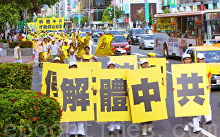 组图：台湾720大游行 要求结束迫害