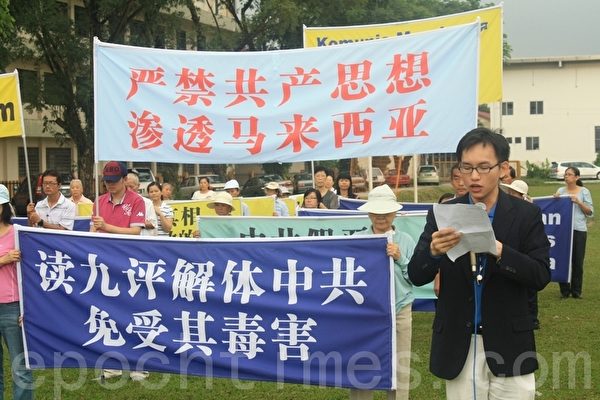 马来西亚退党服务中心中文发言人蔡先生在集会现场宣读文告,声援三退勇士。(摄影:腾飞/大纪元) 马来西亚退党服务中心中文发言人蔡先生在集会现场宣读文告,声援三退勇士。(摄影:腾飞/大纪元)