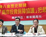 《新新闻周刊》31日举办“为两岸投保协议把最后一关”座谈会。(摄影:锺元/大纪元)