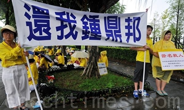 台湾法轮功学员9日一大早就在圆山饭店附近拉起横幅,和平理性地向来台参加第八次江陈会的中共代表、大陆海协会会长陈云林,表达“法轮大法好、停止迫害法轮功、还我钟鼎邦”之诉求。(AFP) 台湾法轮功学员9日一大早就在圆山饭店附近拉起横幅,和平理性地向来台参加第八次江陈会的中共代表、大陆海协会会长陈云林,表达“法轮大法好、停止迫害法轮功、还我钟鼎邦”之诉求。(AFP)