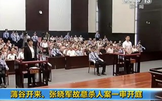 中国周一宣判谷开来 质疑声音扩大