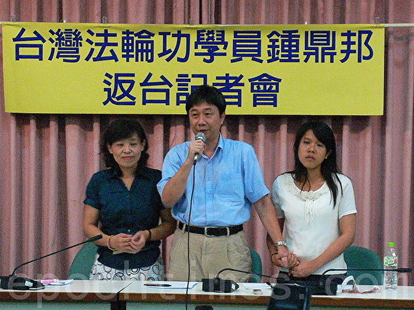 新竹科技公司经理、台湾法轮功学员钟鼎邦(中)、钟妻(左)、钟鼎邦的女儿钟爱(右)。(摄影:钟元/大纪元) 新竹科技公司经理、台湾法轮功学员钟鼎邦(中)、钟妻(左)、钟鼎邦的女儿钟爱(右)。(摄影:钟元/大纪元)