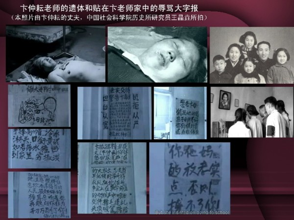 图为卞仲耘的遗体和贴在她家的大字报(网络图片) 图为卞仲耘的遗体和贴在她家的大字报(网络图片)