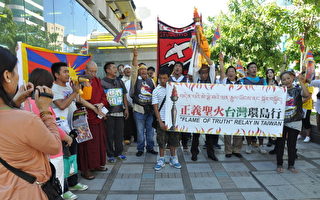 抗议中共镇压 西藏真相火炬全球接力在台展开