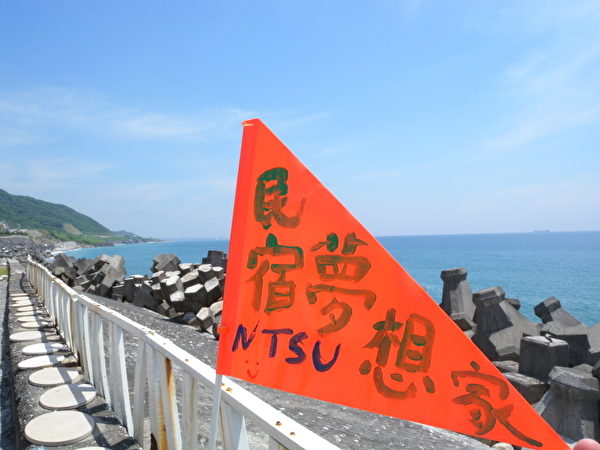 成员自己手写的旗帜,是团队精神的象征。(民宿梦想家提供) 成员自己手写的旗帜,是团队精神的象征。(民宿梦想家提供)