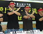 王丹及台灣各界聲援香港反洗腦運動