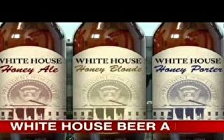 白宫发布官方啤酒配方