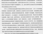 歷史回顧：公安部給李洪志先生的感謝信