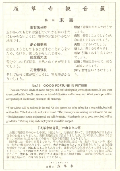 我当年求到的签诗,签上标示“末吉”。(图片来源:陈迈克提供) 我当年求到的签诗,签上标示“末吉”。(图片来源:陈迈克提供)