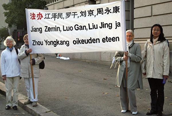 阿根廷的法律准许立即逮捕来到阿根廷境内被告反人类罪的人。图为2006年9月,在芬兰首都召开的亚欧峰会上,法轮功学员呼吁中共法办迫害法轮功的主要凶手:江泽民、罗干、刘京、周永康。(AFP) 阿根廷的法律准许立即逮捕来到阿根廷境内被告反人类罪的人。图为2006年9月,在芬兰首都召开的亚欧峰会上,法轮功学员呼吁中共法办迫害法轮功的主要凶手:江泽民、罗干、刘京、周永康。(AFP)
