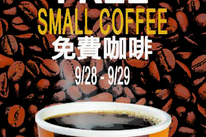 庆全国咖啡节 三州麦当劳送免费咖啡