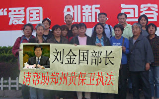 【投书】访民要求公安部纪检部长促郑州黄保卫执法