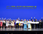 快訊：全世界中國古典舞大賽決賽揭曉　