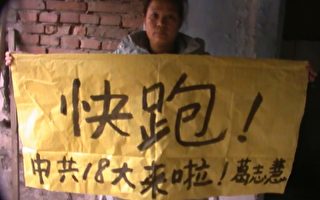 十八大落幕 中国维权人士仍被“失踪”