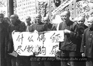 中共對傳統文化實施三教齊滅的破壞手段(網絡圖片) 中共對傳統文化實施三教齊滅的破壞手段(網絡圖片)
