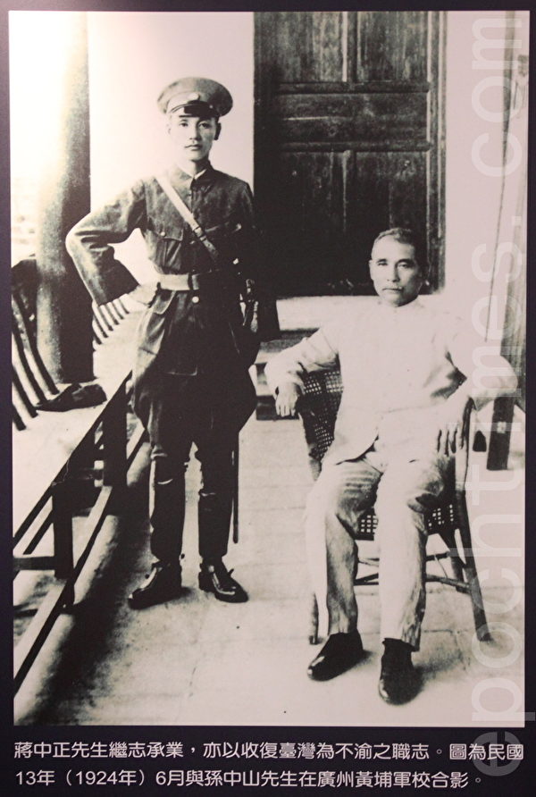 蒋中正先生继志承业,亦以收复台湾为不渝之职志。图为民国13年(1924年)6月与孙中山先生在广州黄埔军校合影。(摄影:林伯东 / 大纪元) 蒋中正先生继志承业,亦以收复台湾为不渝之职志。图为民国13年(1924年)6月与孙中山先生在广州黄埔军校合影。(摄影:林伯东 / 大纪元)