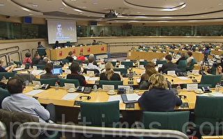 欧议会人权听证会 各界谴责中共人权迫害