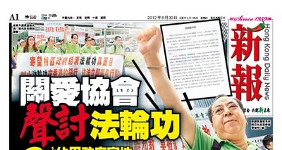 過去半年來,《新報》連續在頭版發表多篇誣蔑法輪功的文章,標題亦非常類似,如《關愛協會聲討法輪功》等。(網絡圖片) 過去半年來,《新報》連續在頭版發表多篇誣蔑法輪功的文章,標題亦非常類似,如《關愛協會聲討法輪功》等。(網絡圖片)