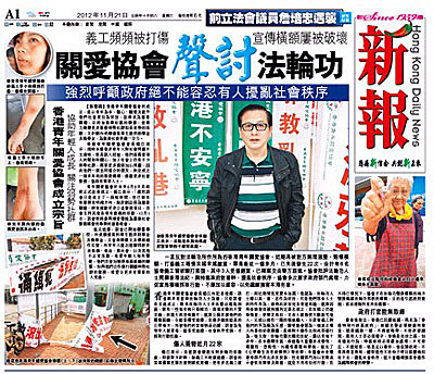 過去半年來,《新報》連續在頭版發表多篇誣蔑法輪功的文章,標題亦非常類似,如《關愛協會聲討法輪功》等。(網絡圖片) 過去半年來,《新報》連續在頭版發表多篇誣蔑法輪功的文章,標題亦非常類似,如《關愛協會聲討法輪功》等。(網絡圖片)