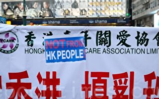 民眾在青關會誣衊法輪功橫幅貼：不代表香港人