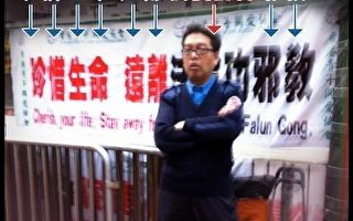 中共大洒金钱 雇人侵扰香港法轮功