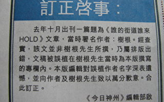 文章污衊法輪功 香港《新報》就冒名道歉