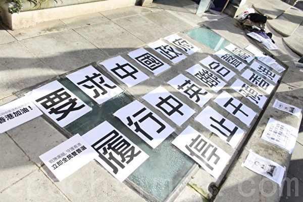 參加集會的港人,把他們的訴求寫得大大的并整齊地帖在地上。(攝影: 李瑩/大紀元) 參加集會的港人,把他們的訴求寫得大大的并整齊地帖在地上。(攝影: 李瑩/大紀元)