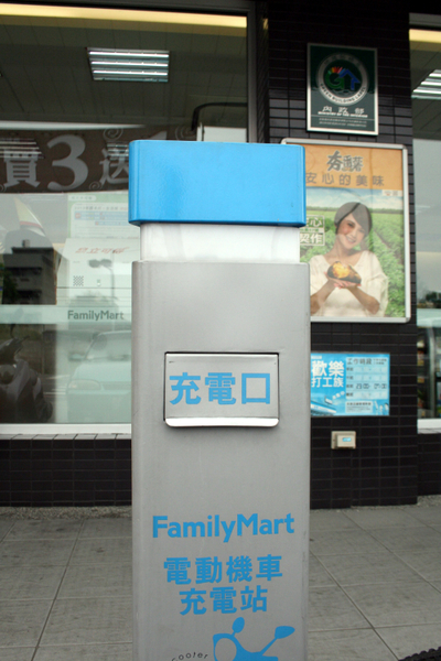 全家超商嘉义市博东店是全国第一个通过认证的绿建筑超商,附设有电动机车充电设备,提供电动机车免费充电服务。(中央社) 全家超商嘉义市博东店是全国第一个通过认证的绿建筑超商,附设有电动机车充电设备,提供电动机车免费充电服务。(中央社)