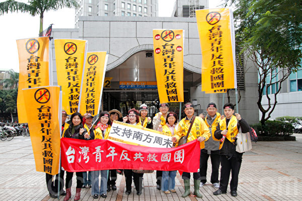 民主進步黨13日下午舉行「人民火大、一路嗆馬」遊行。台灣青年反共救國團在遊行中聲援對岸的南方周末。(攝影:羅郁棠/大紀元) 民主進步黨13日下午舉行「人民火大、一路嗆馬」遊行。台灣青年反共救國團在遊行中聲援對岸的南方周末。(攝影:羅郁棠/大紀元)