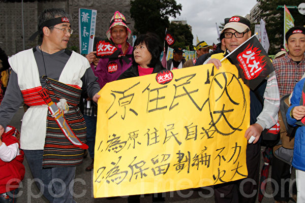 民進黨13日在台北舉辦火大遊行,原住民走上街頭,對政府表達心中的不滿。(攝影:羅郁棠 /大紀元) 民進黨13日在台北舉辦火大遊行,原住民走上街頭,對政府表達心中的不滿。(攝影:羅郁棠 /大紀元)