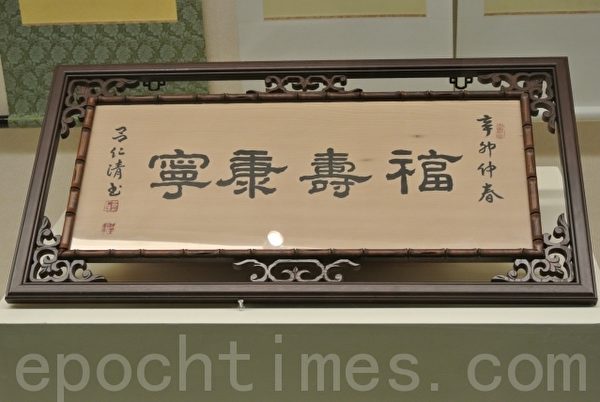 吕仁清七十后书法创作展,以红桧书写之作品。(摄影:周美晴/大纪元) 吕仁清七十后书法创作展,以红桧书写之作品。(摄影:周美晴/大纪元)