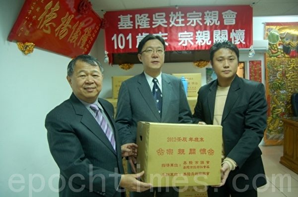 「歲末寒冬關懷宗親活動」基隆市議長黃景泰(圖中)蒞臨吳姓宗親會館和理事長吳文喜(左)共同響應。(攝影:于婉蘋/大紀元) 「歲末寒冬關懷宗親活動」基隆市議長黃景泰(圖中)蒞臨吳姓宗親會館和理事長吳文喜(左)共同響應。(攝影:于婉蘋/大紀元)