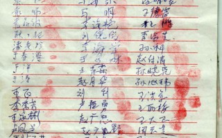 辽宁村民被绑架 六百乡邻签名营救